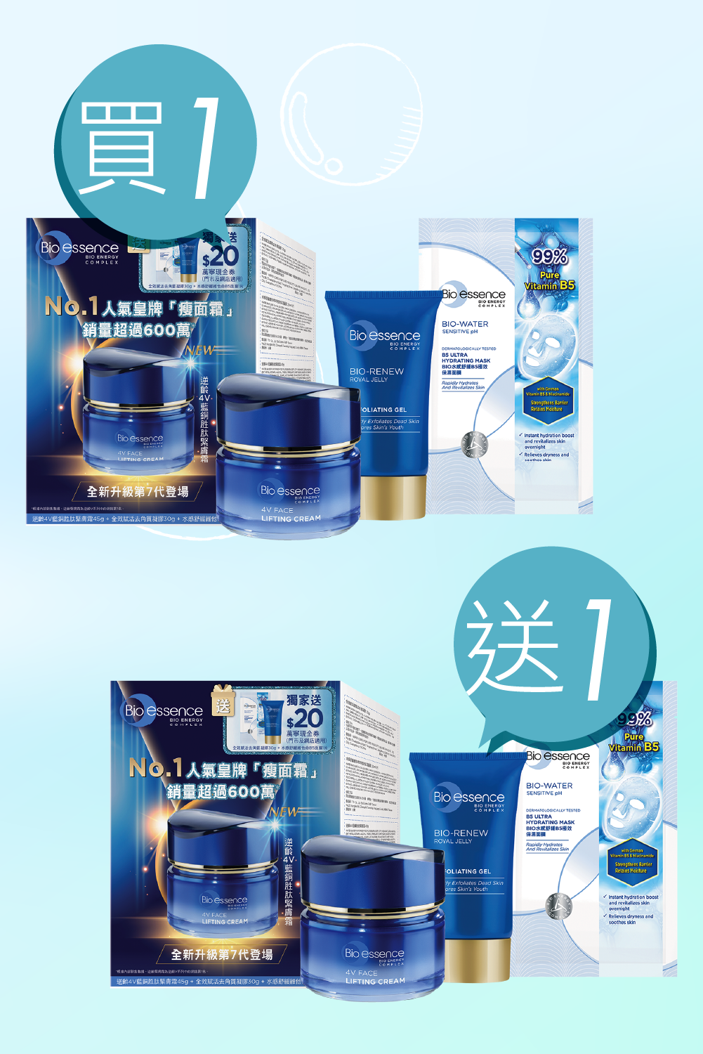 https://bioessence.com.hk/series/夏日限時必搶禮遇/
